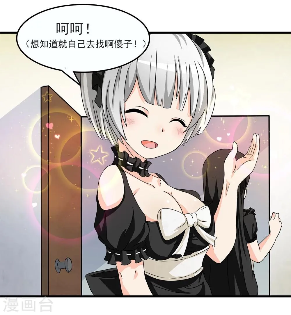 第5话 准备工作要到位 第18页