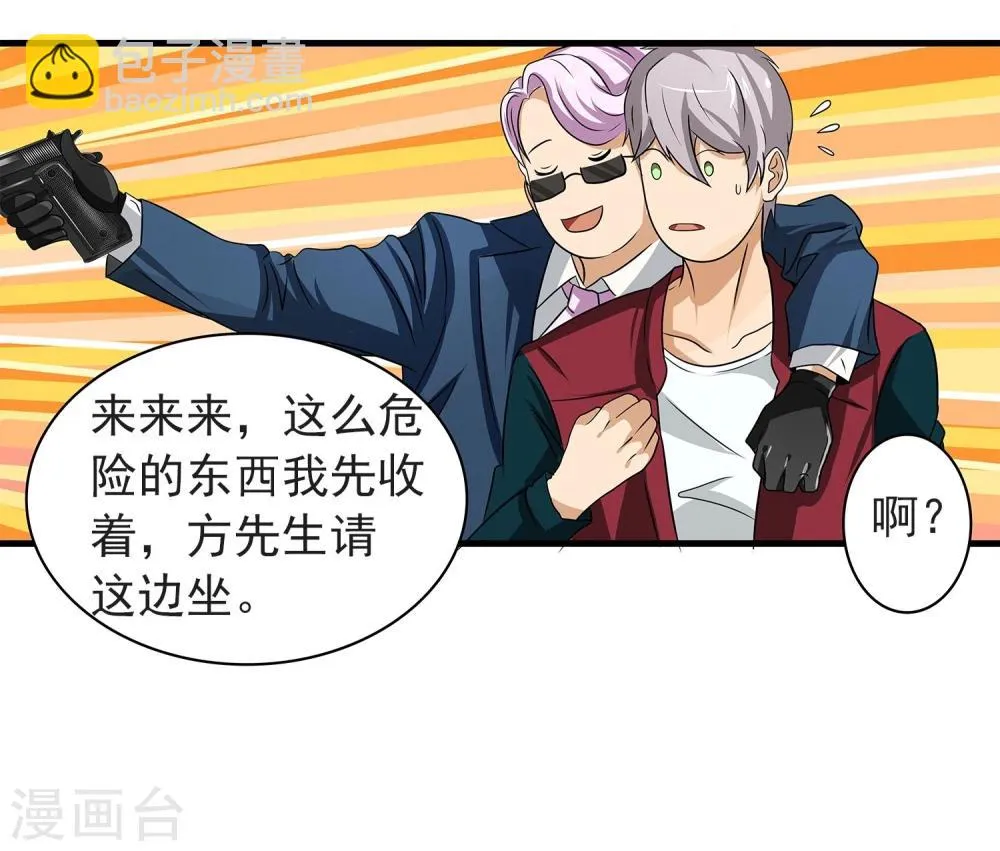 第5话 准备工作要到位 第39页
