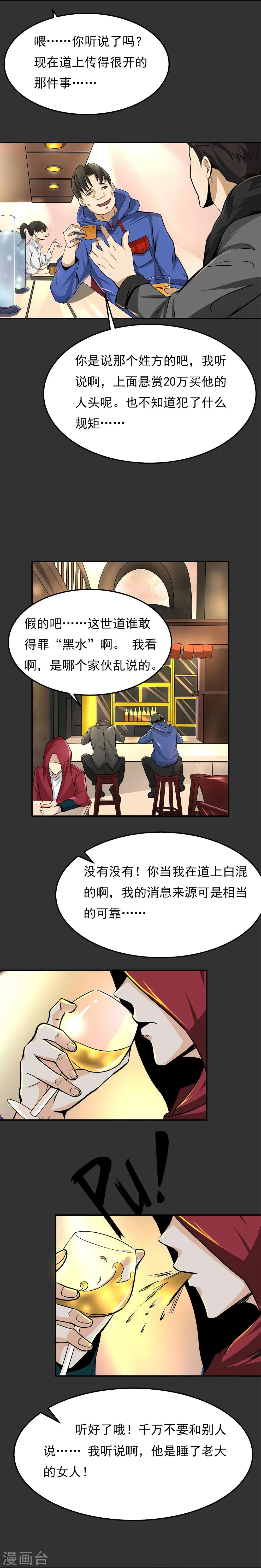 第6话 暗杀 第4页
