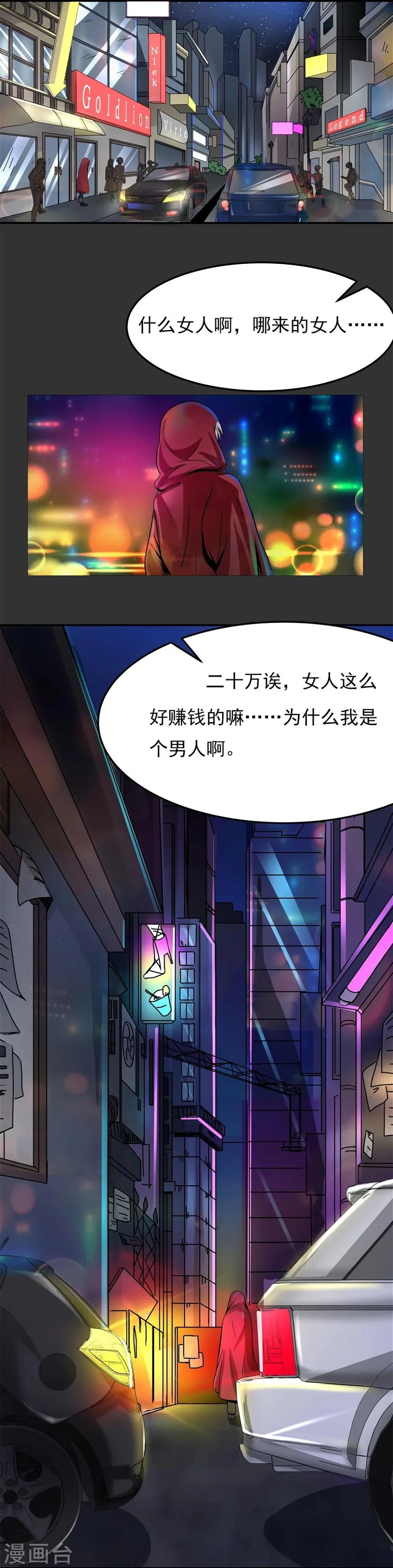 第6话 暗杀 第7页