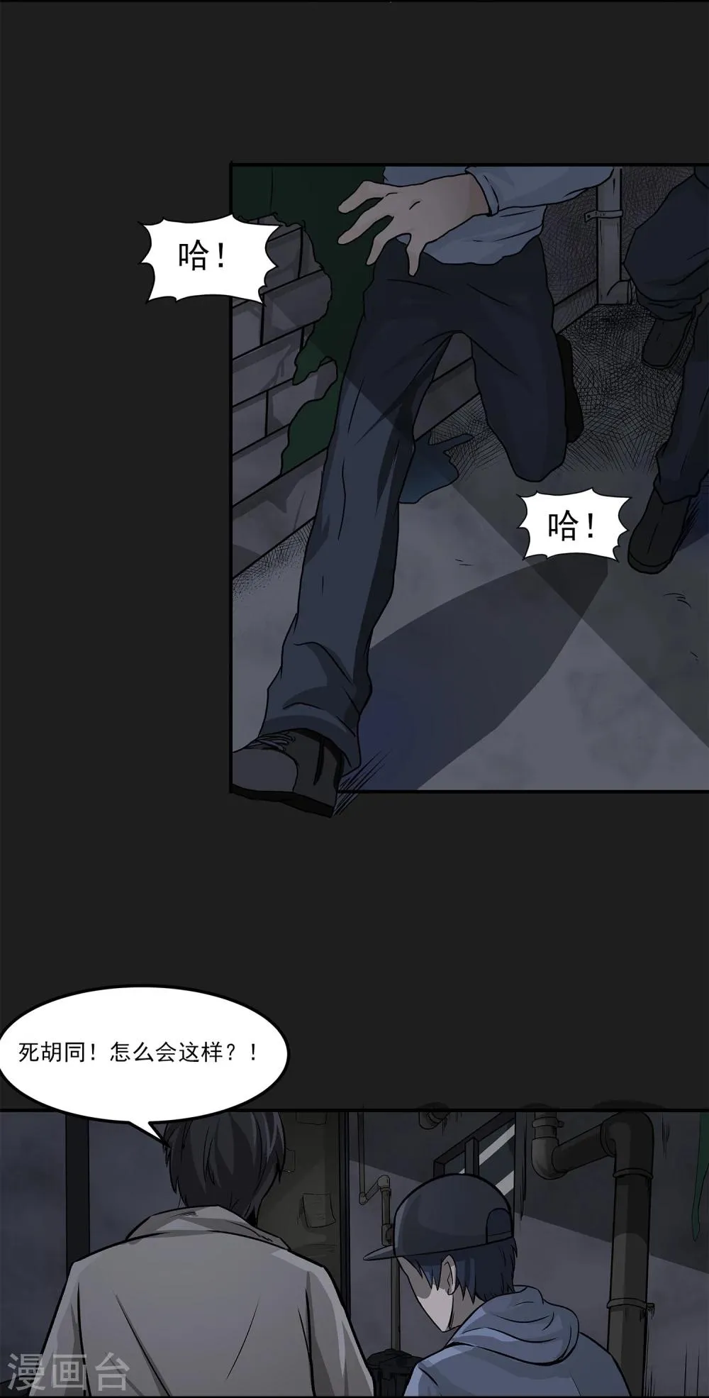 第6话 暗杀 第18页