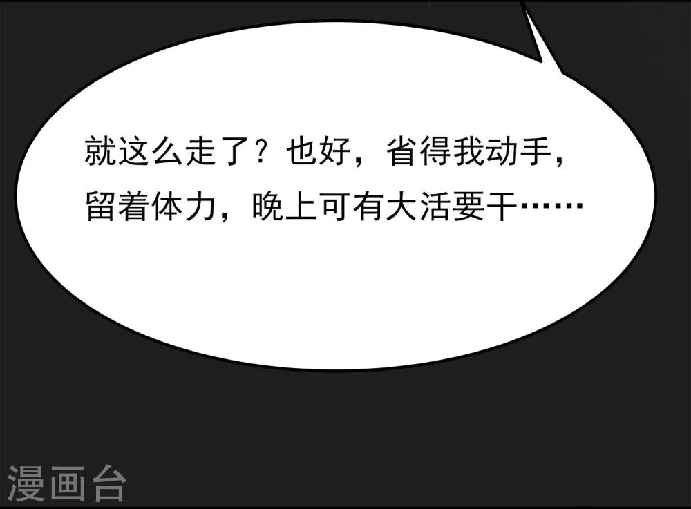 第6话 暗杀 第27页