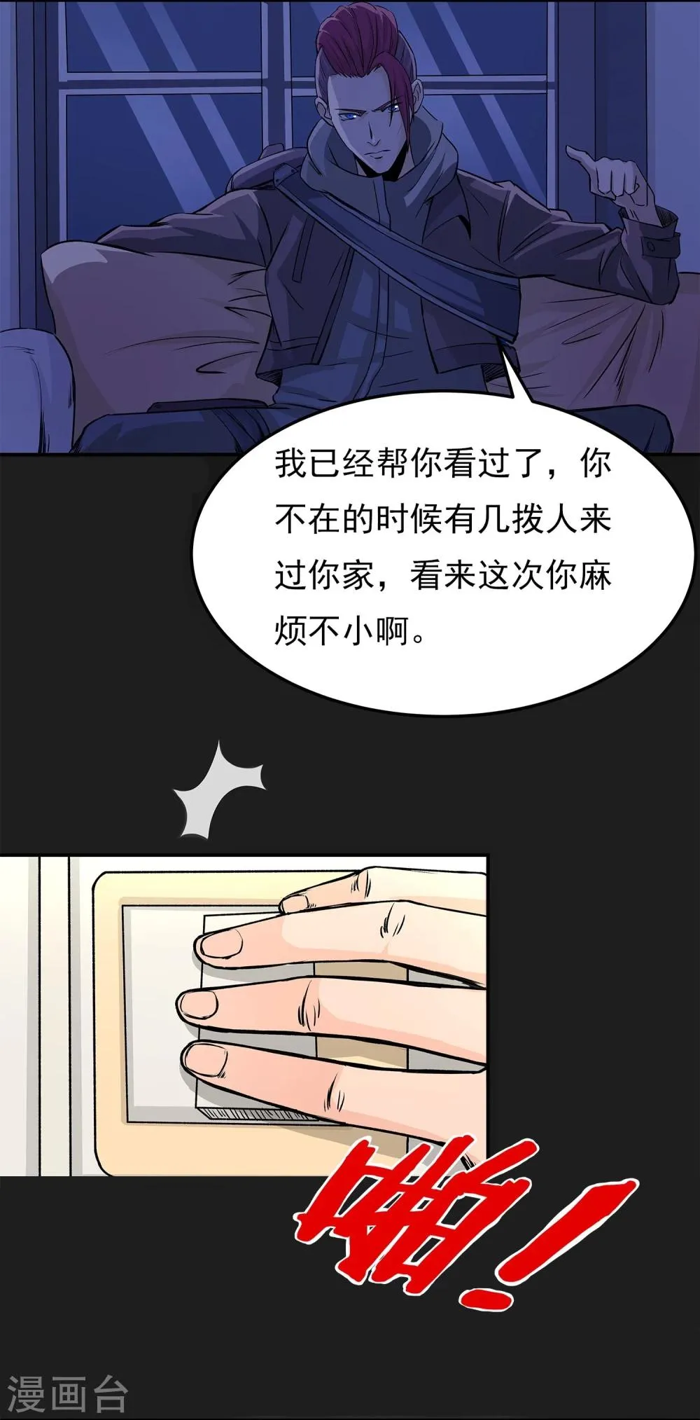 第6话 暗杀 第33页