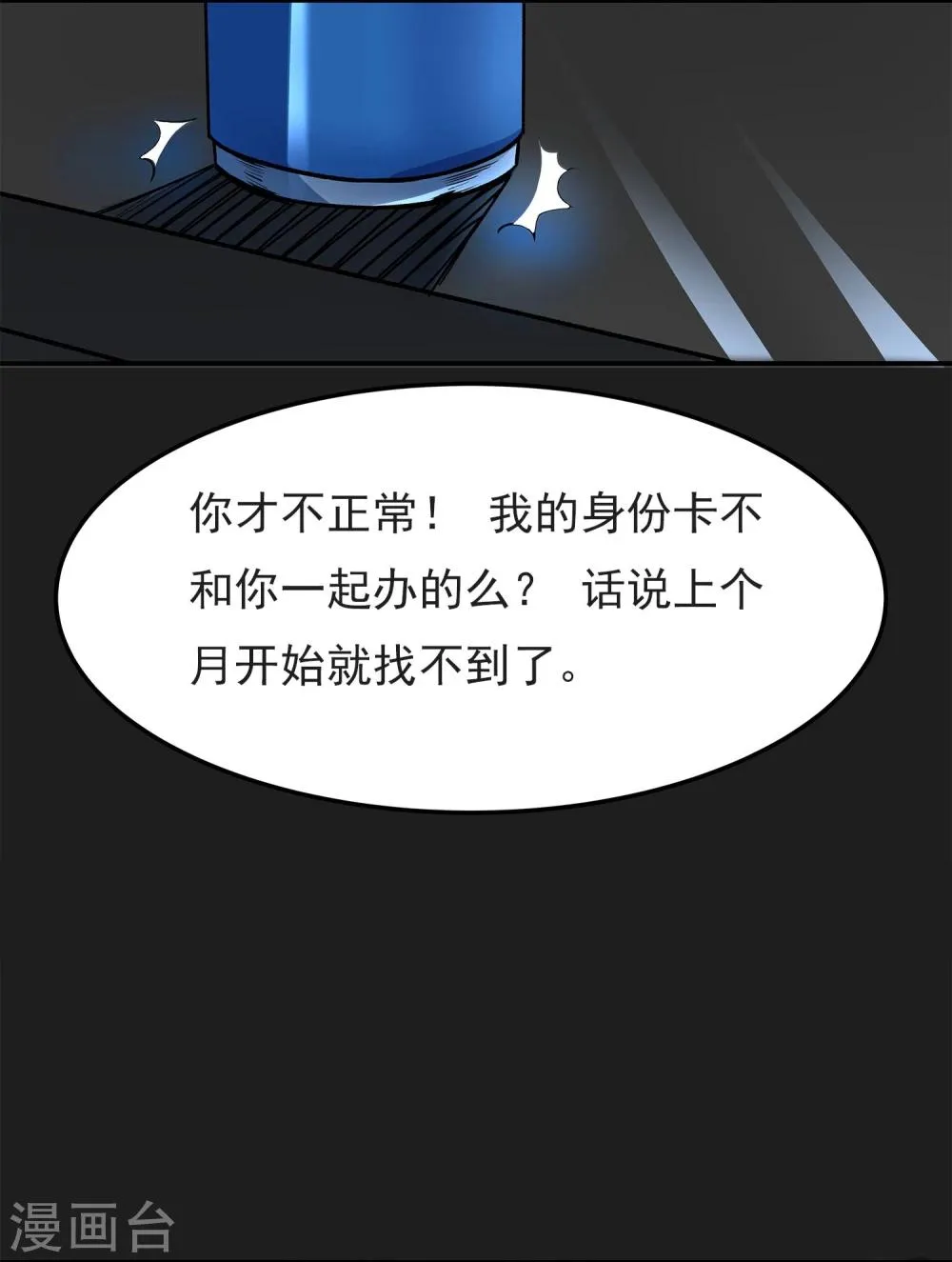 第6话 暗杀 第42页