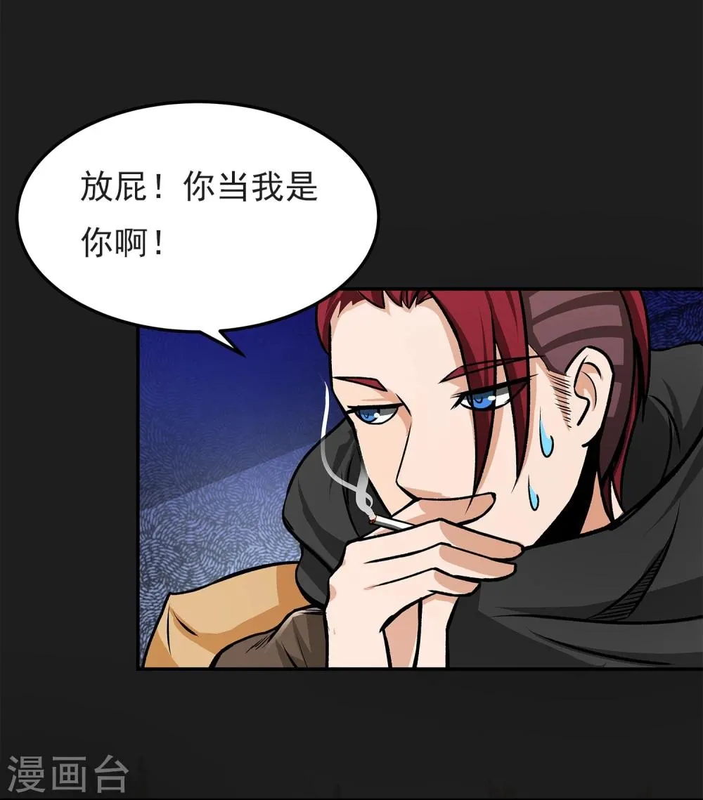 第6话 暗杀 第45页