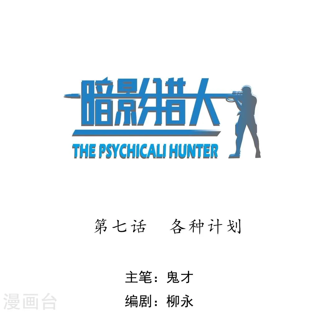 第7话 各种计划 第1页