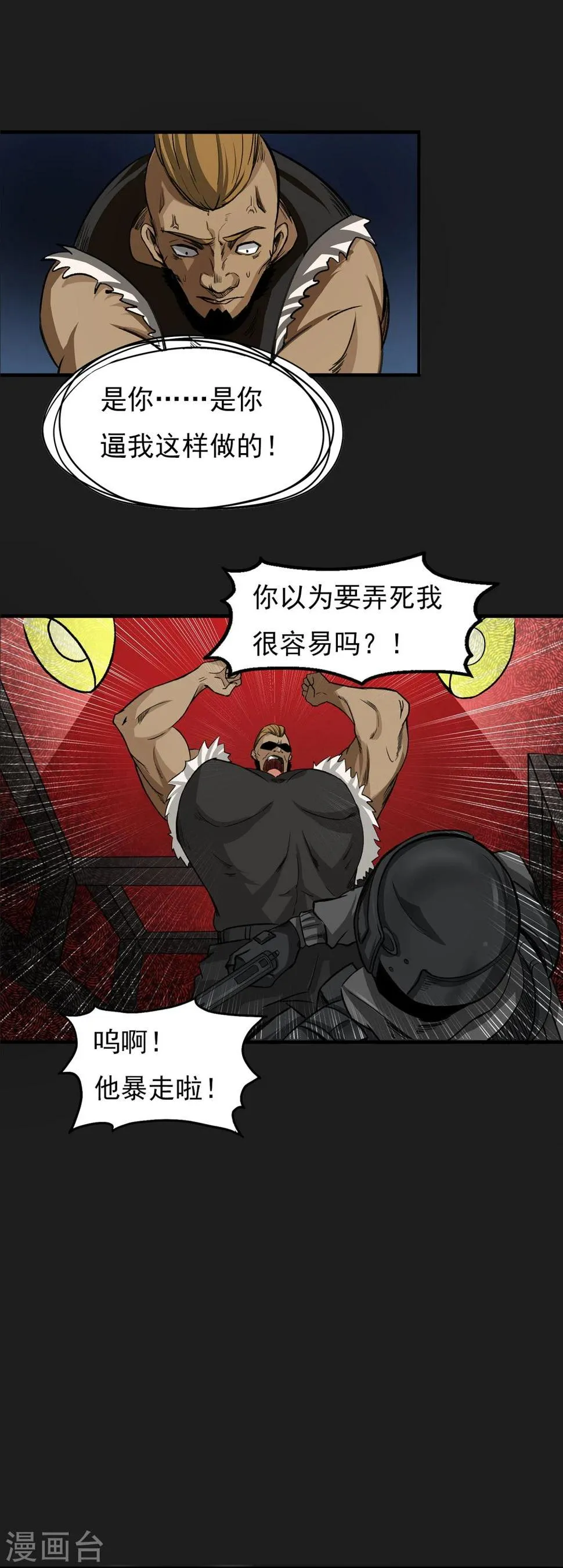 第7话 各种计划 第7页