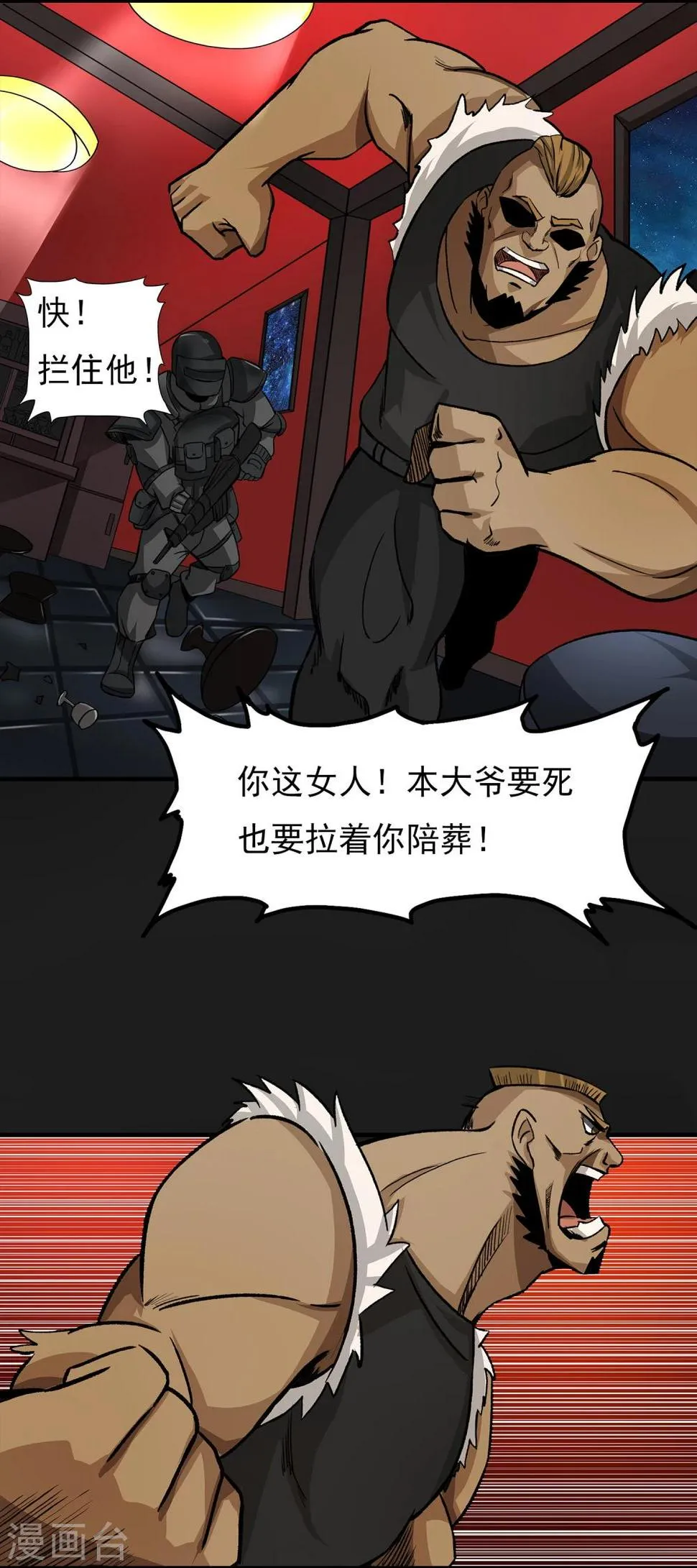 第7话 各种计划 第8页