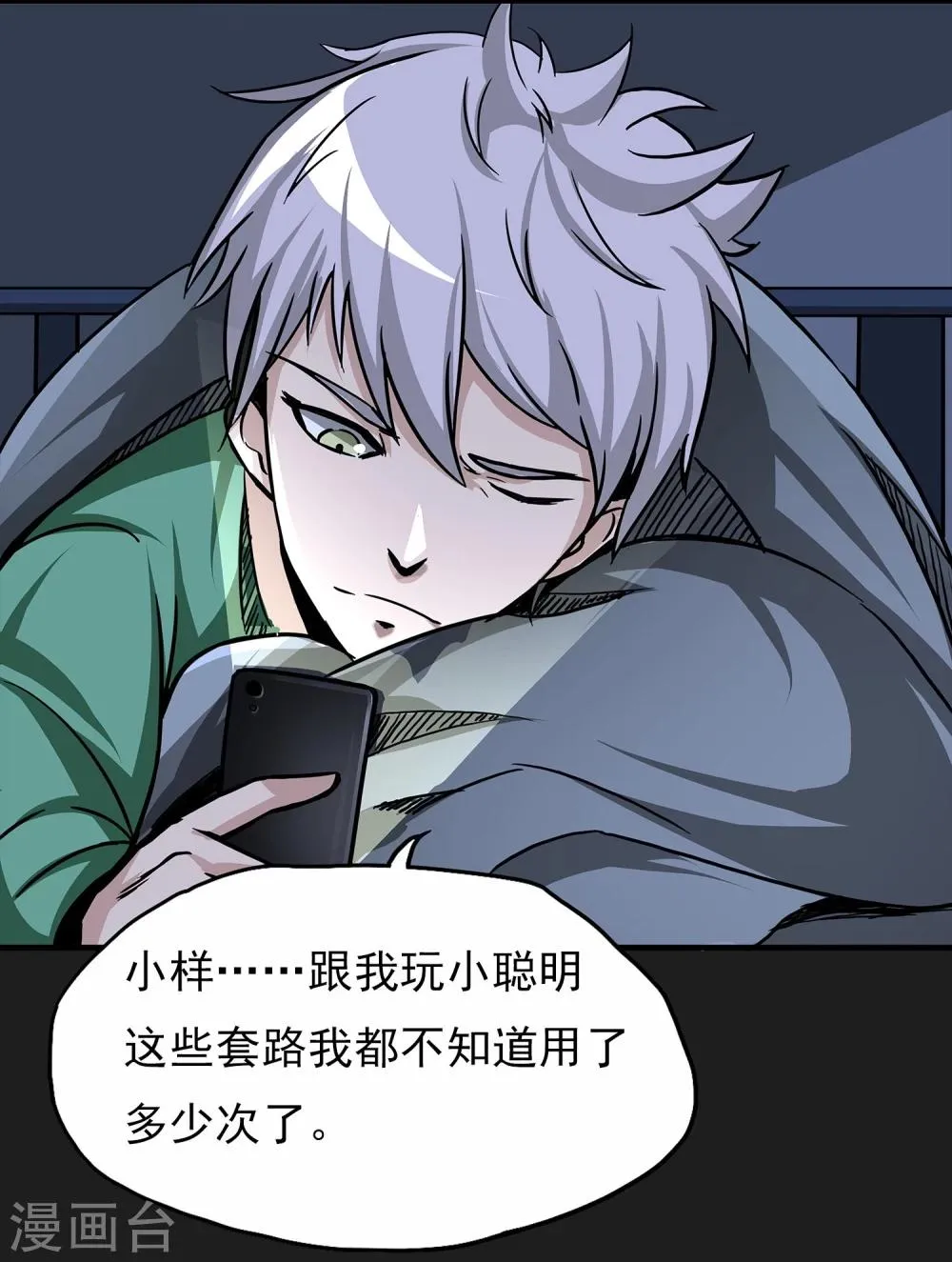 第7话 各种计划 第30页