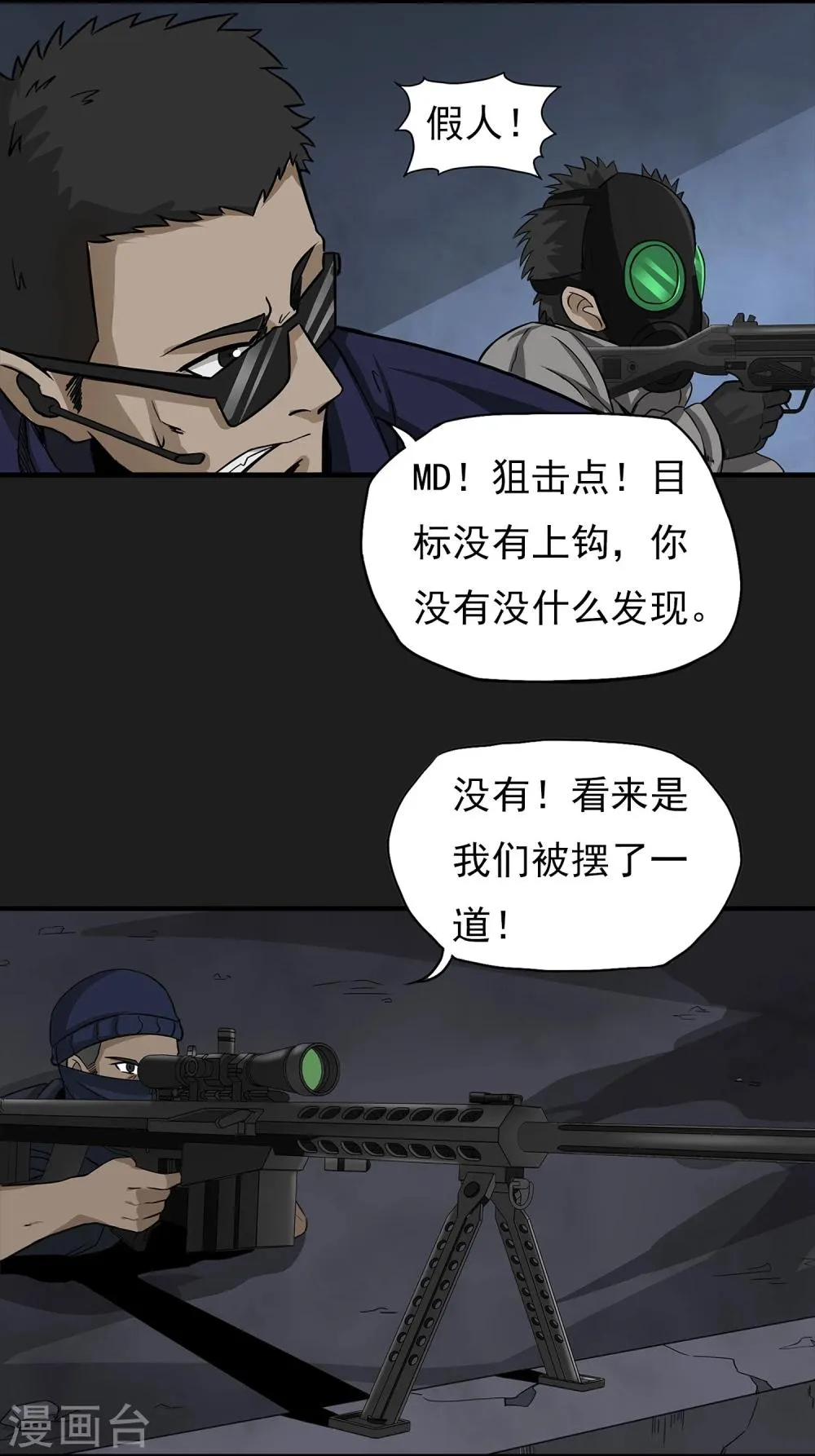 第7话 各种计划 第32页