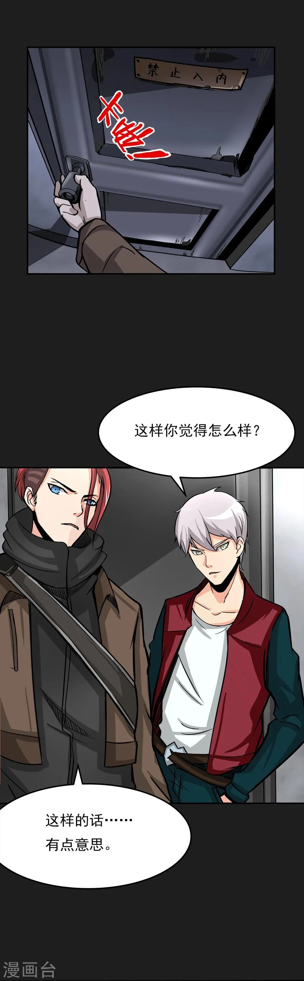 第7话 各种计划 第42页