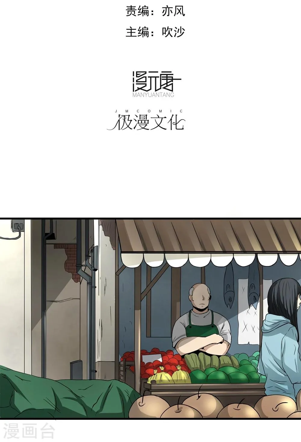 第8话 谁是猎物 第2页