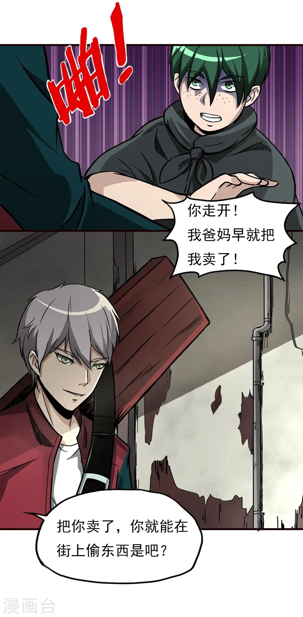 第8话 谁是猎物 第12页