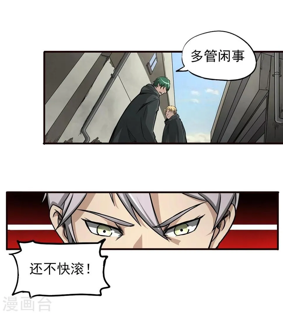 第8话 谁是猎物 第13页