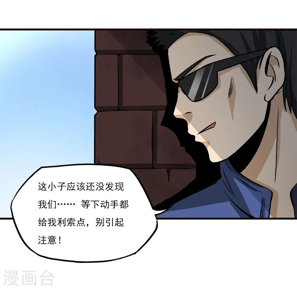 第8话 谁是猎物 第15页