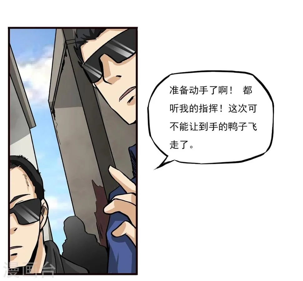 第8话 谁是猎物 第16页