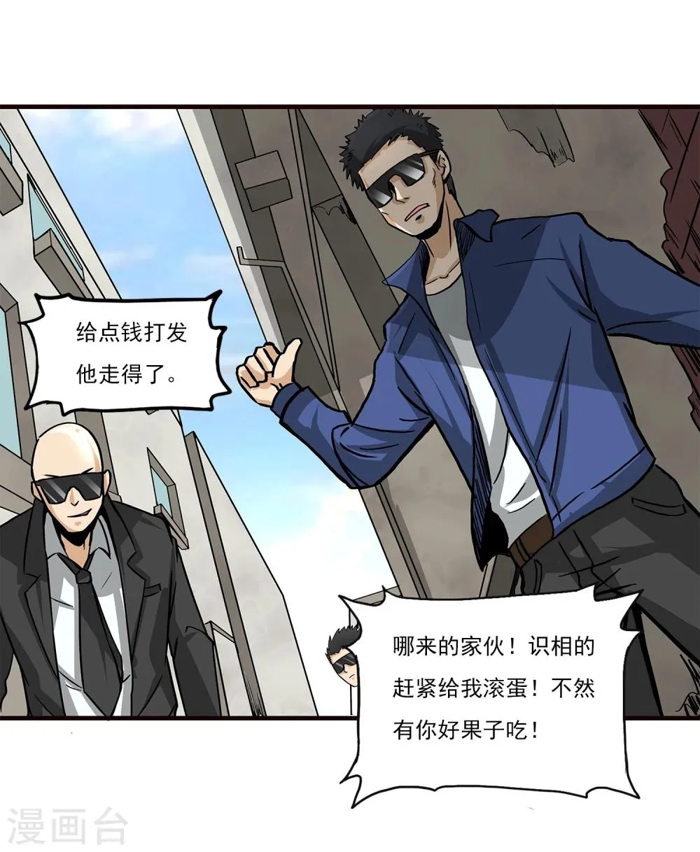 第8话 谁是猎物 第18页