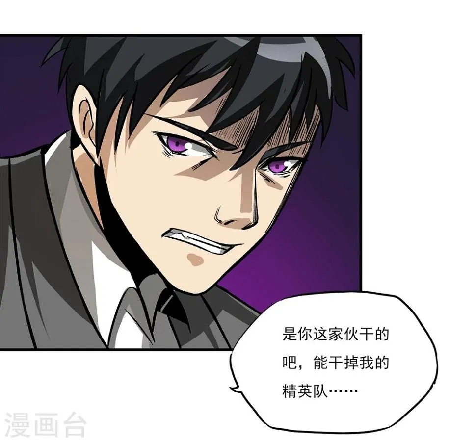 第8话 谁是猎物 第25页
