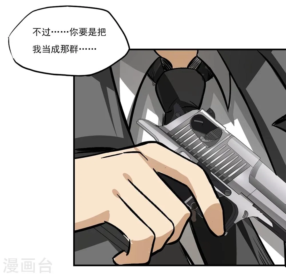 第8话 谁是猎物 第26页