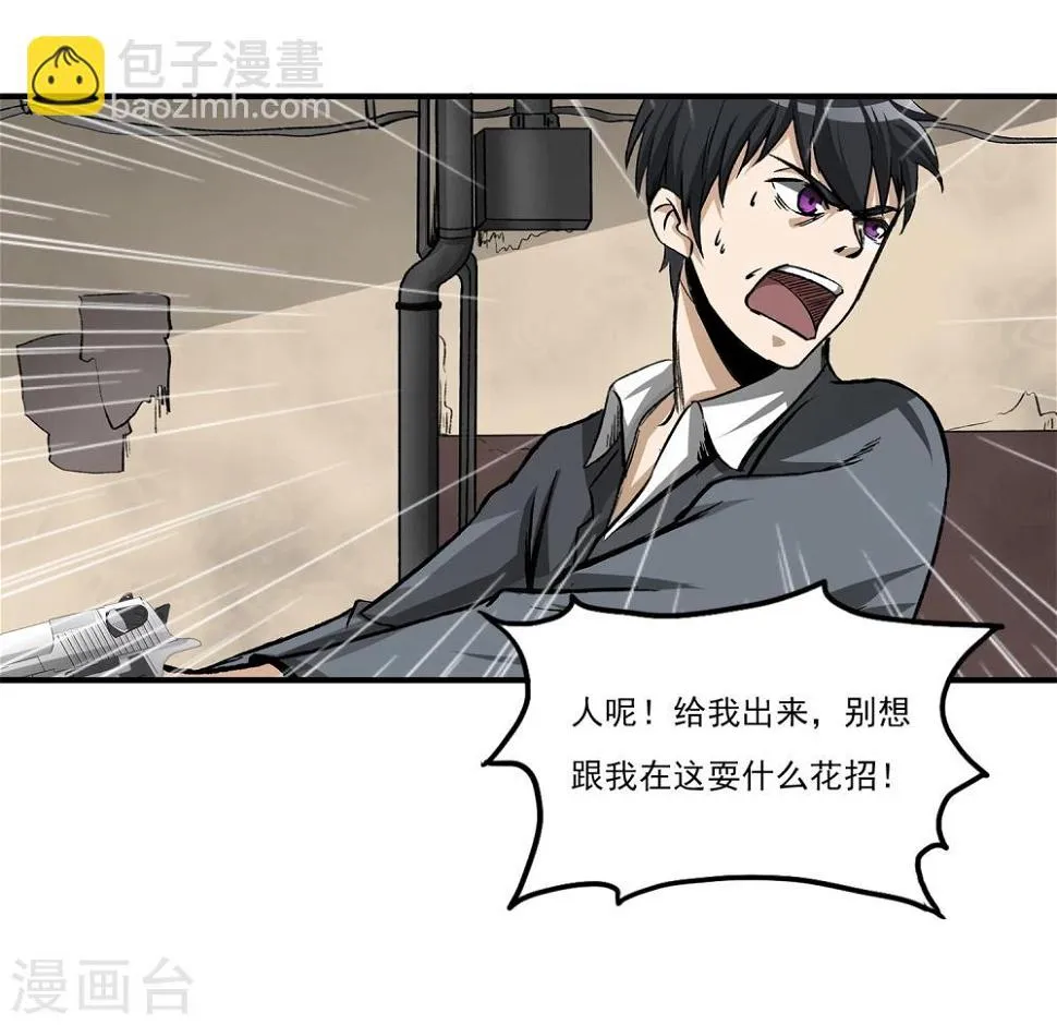 第8话 谁是猎物 第30页