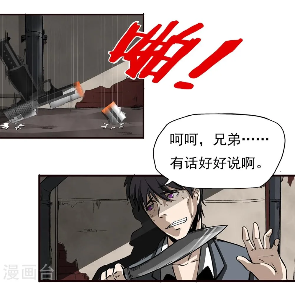 第8话 谁是猎物 第35页