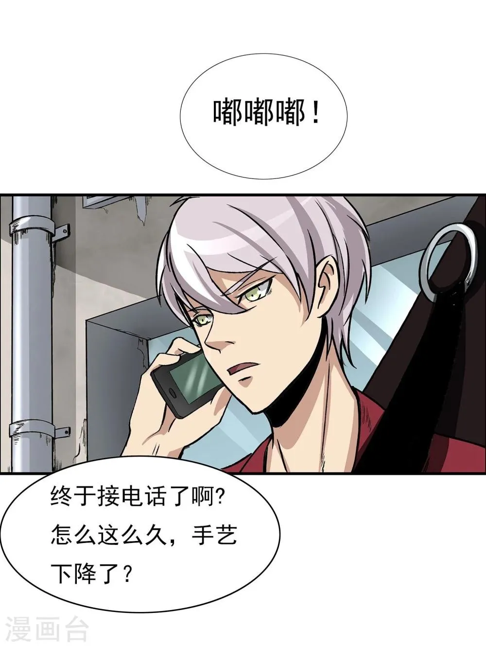 第9话 半路杀出个程咬金 第3页