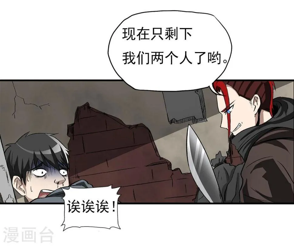 第9话 半路杀出个程咬金 第6页