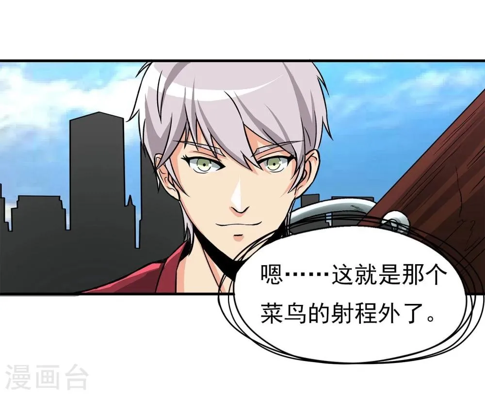 第9话 半路杀出个程咬金 第10页