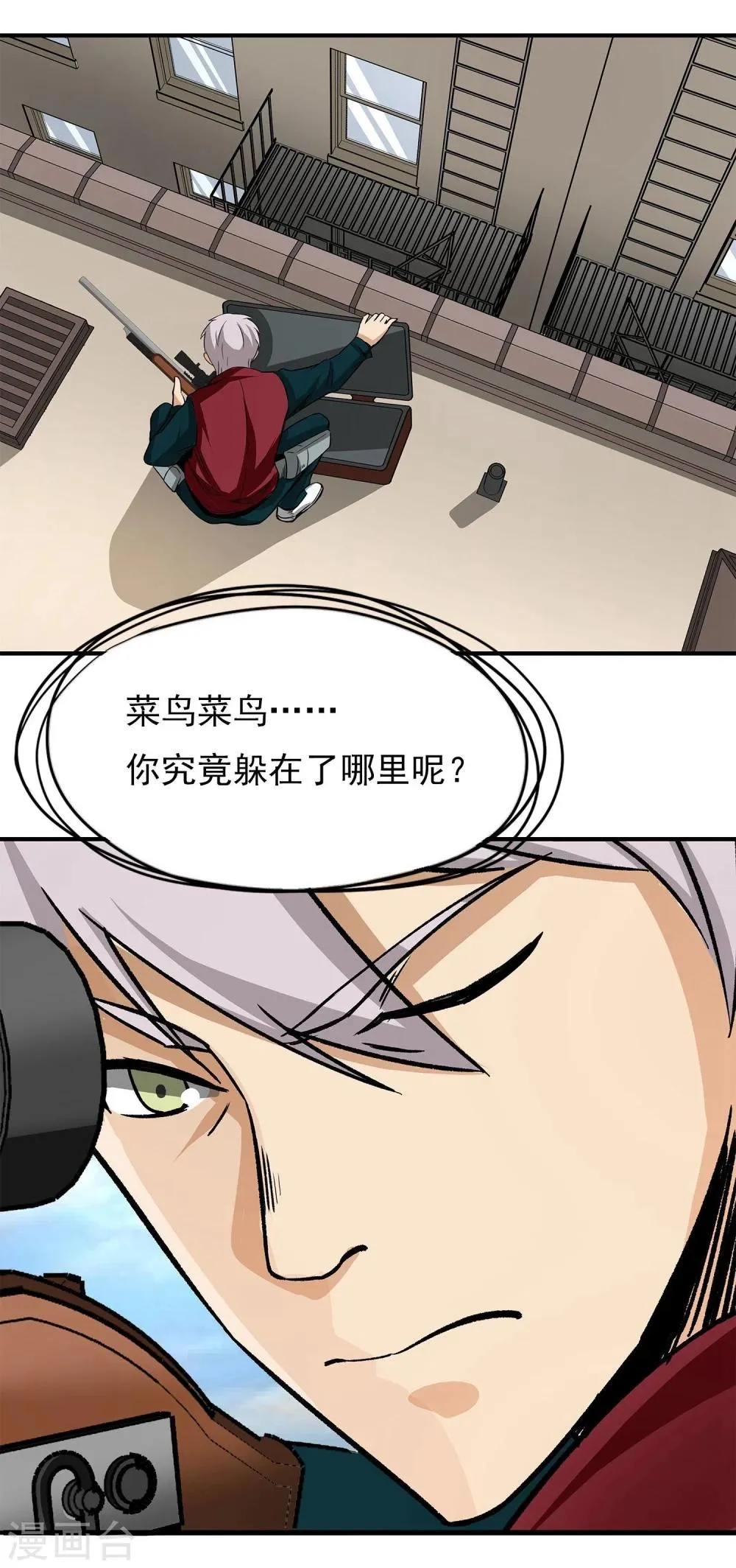 第9话 半路杀出个程咬金 第13页