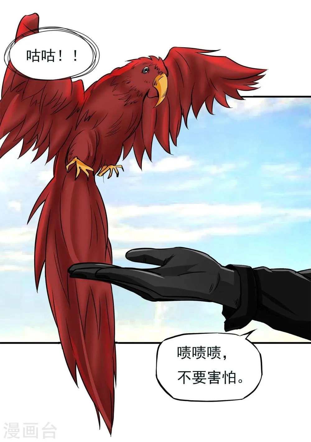 第9话 半路杀出个程咬金 第16页