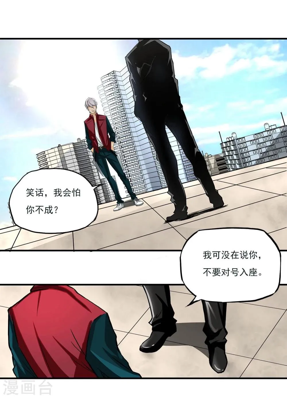 第9话 半路杀出个程咬金 第21页