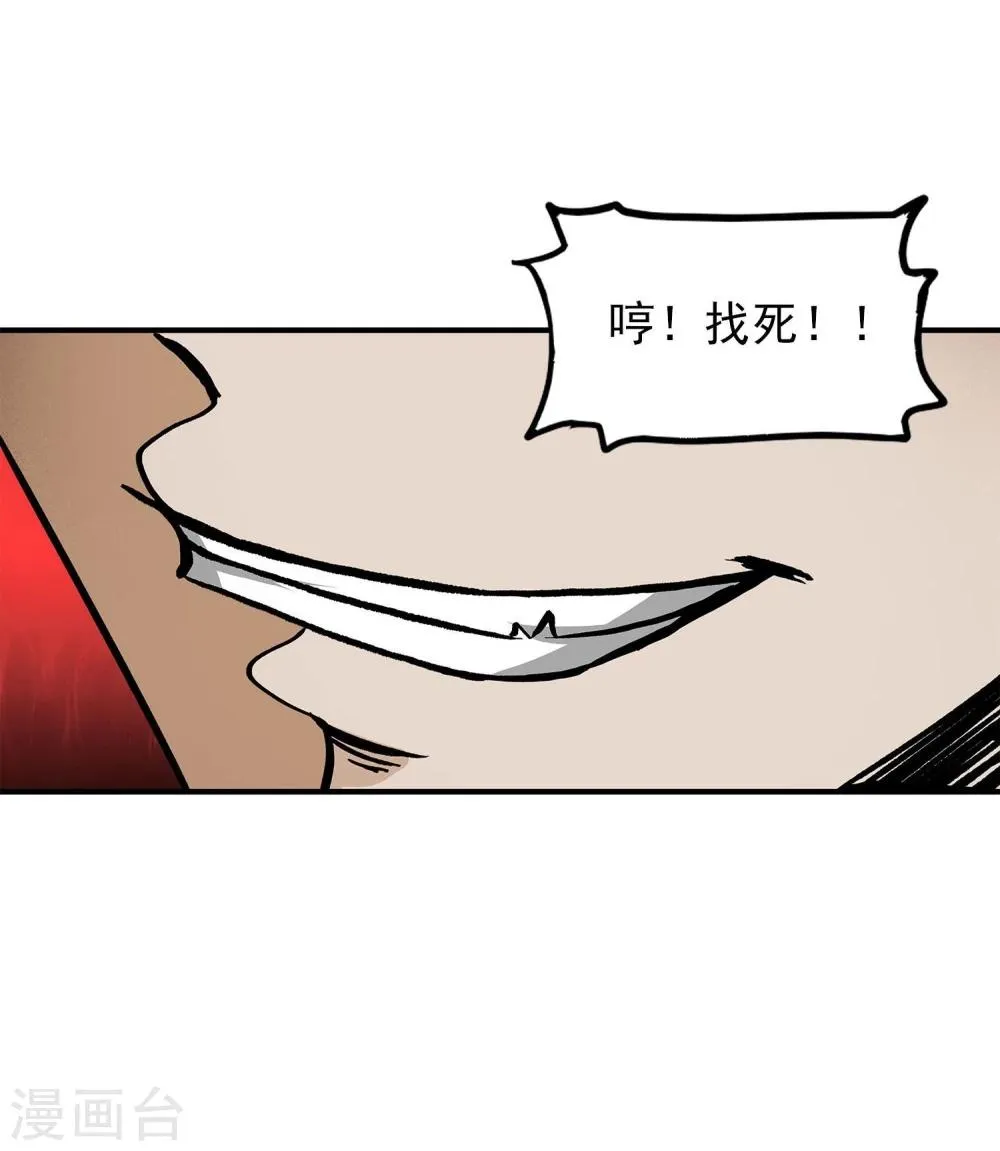 第9话 半路杀出个程咬金 第28页