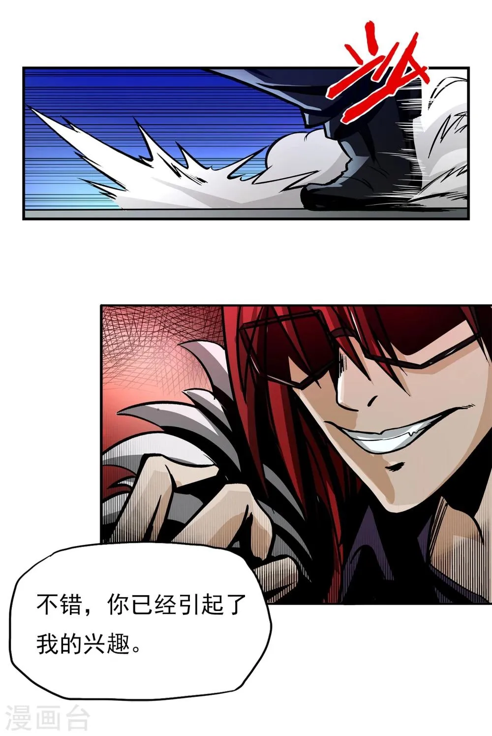 第10话 还差点意思 第22页