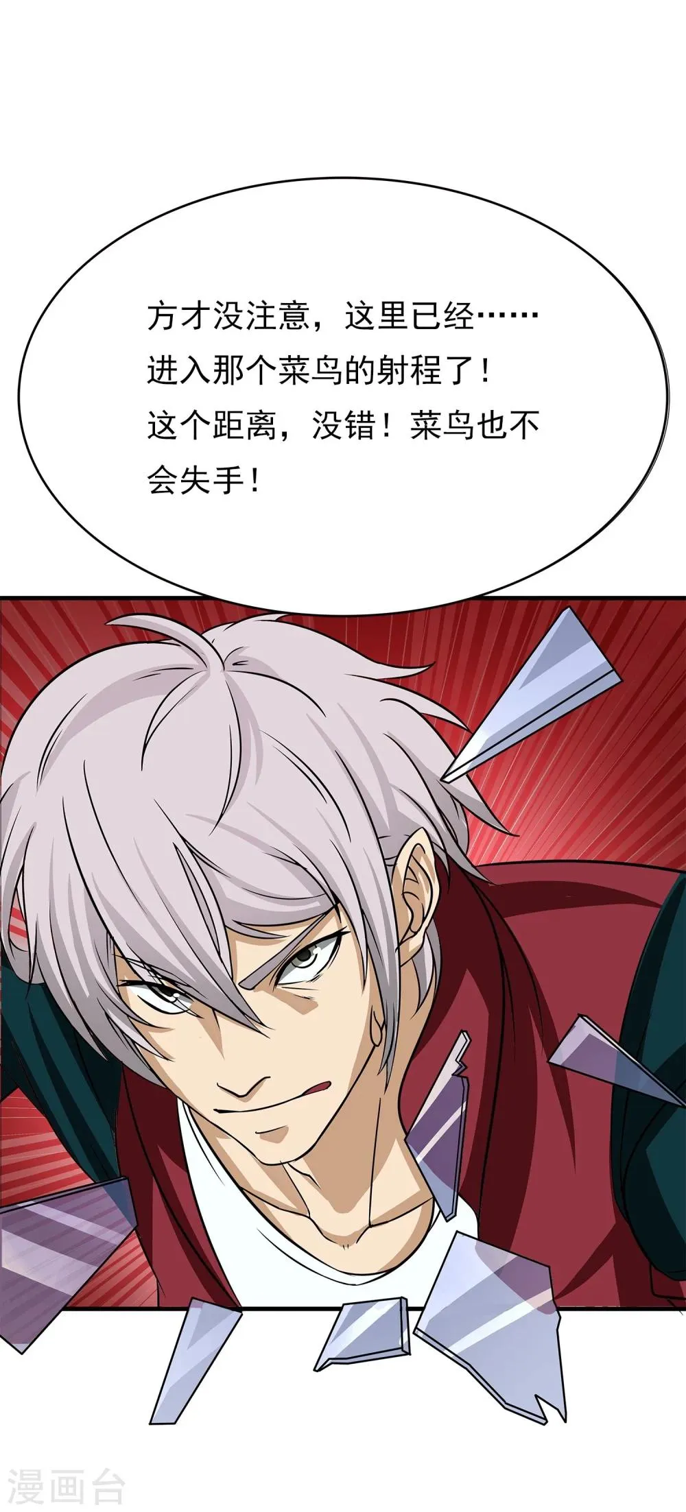 第10话 还差点意思 第34页