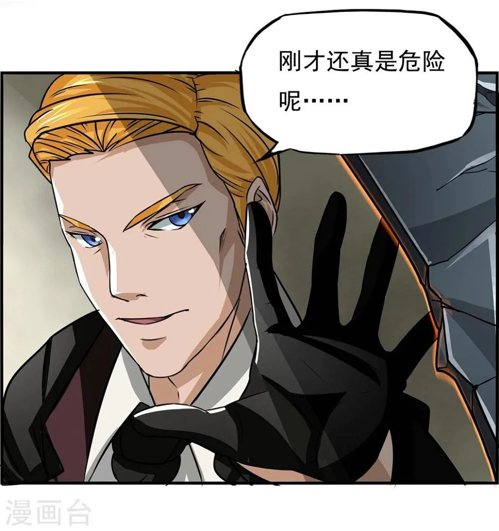 第11话 打不过还是跑 第7页