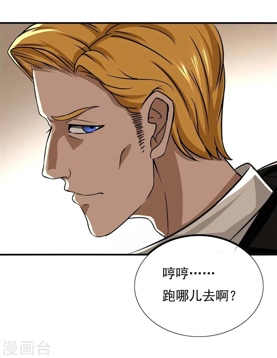 第11话 打不过还是跑 第10页