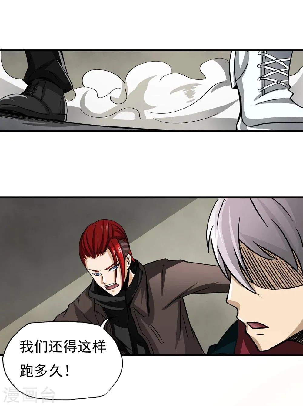 第11话 打不过还是跑 第31页
