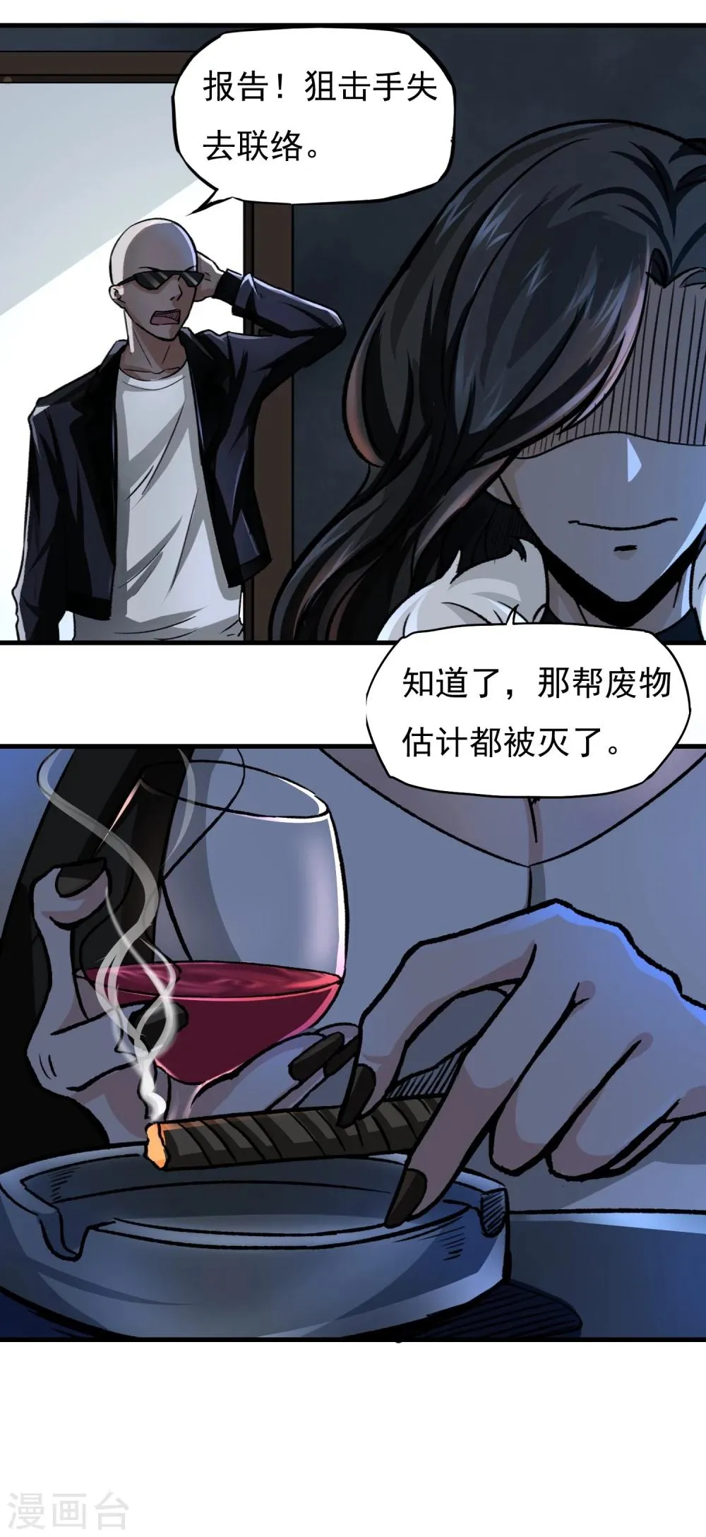 第13话 目标选择 第6页