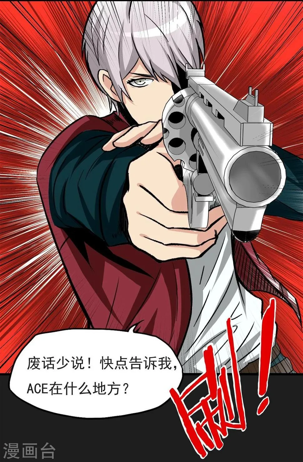 第14话 请君入瓮 第15页