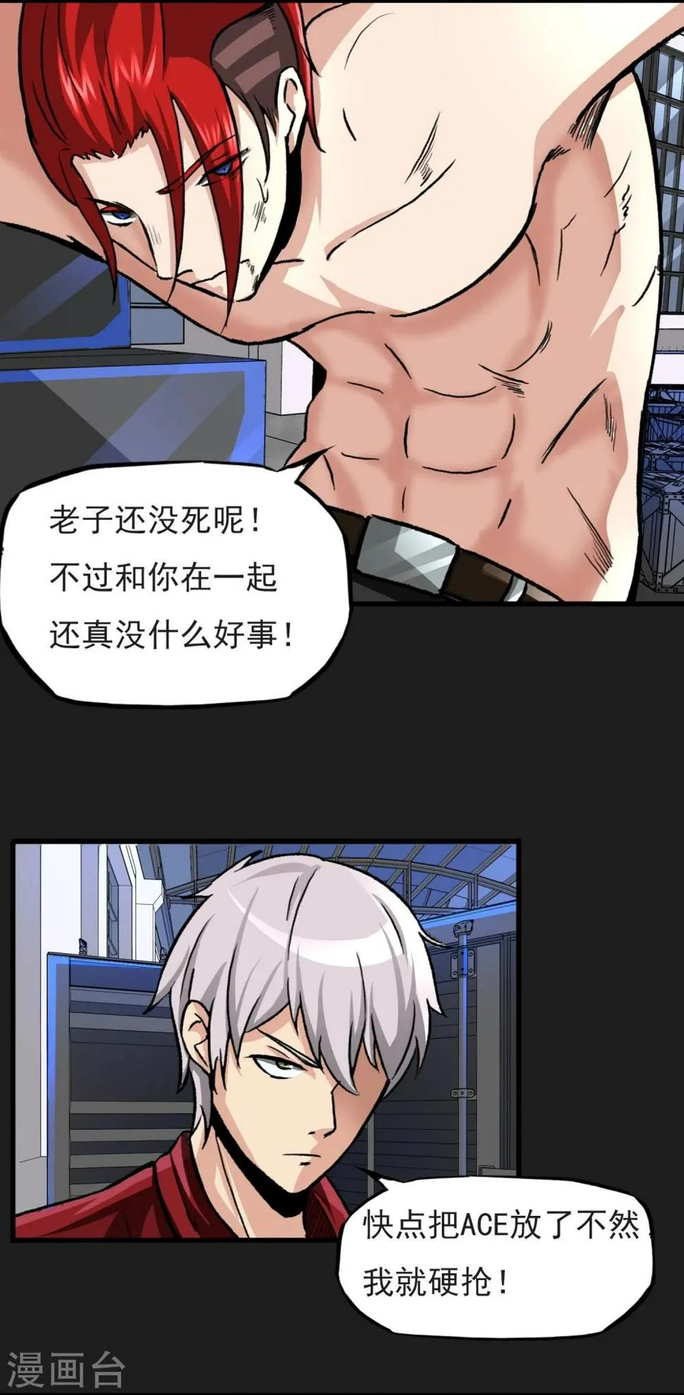 第15话 自相残杀 第4页