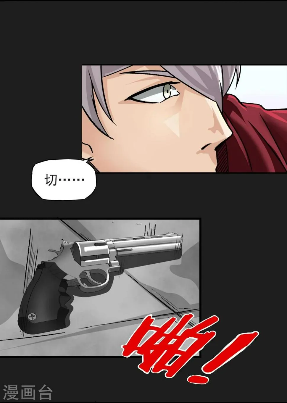 第15话 自相残杀 第8页