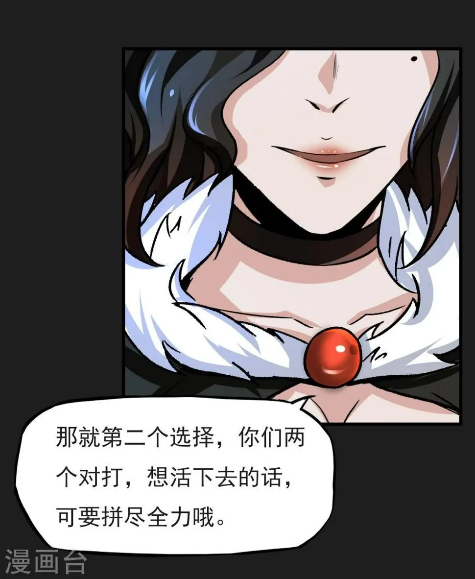 第15话 自相残杀 第16页