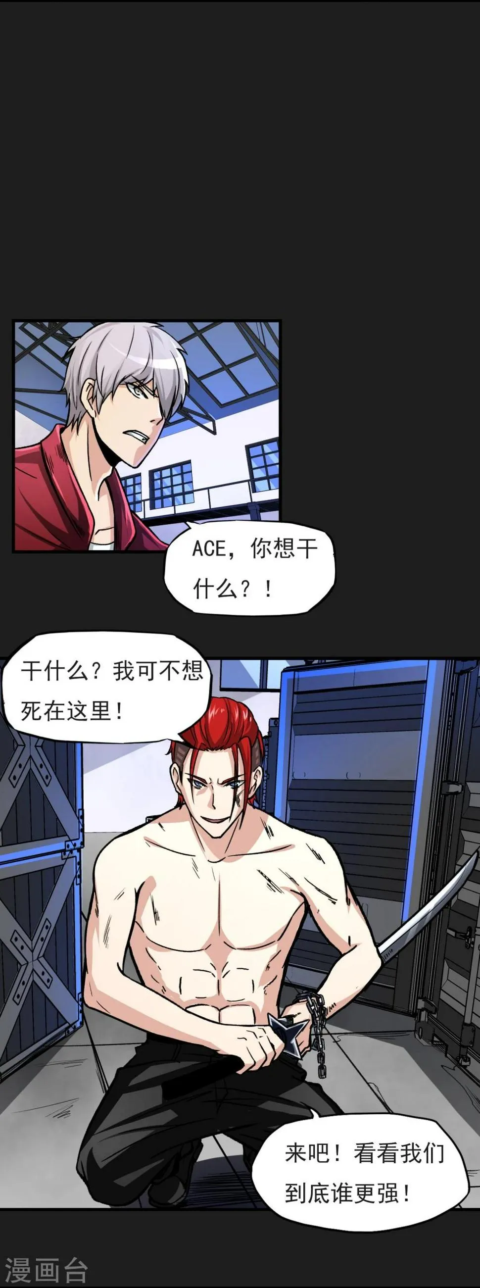 第15话 自相残杀 第19页