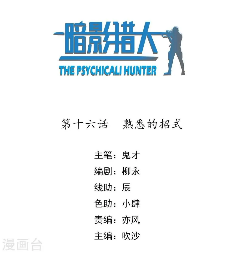第16话 熟悉的招式 第1页
