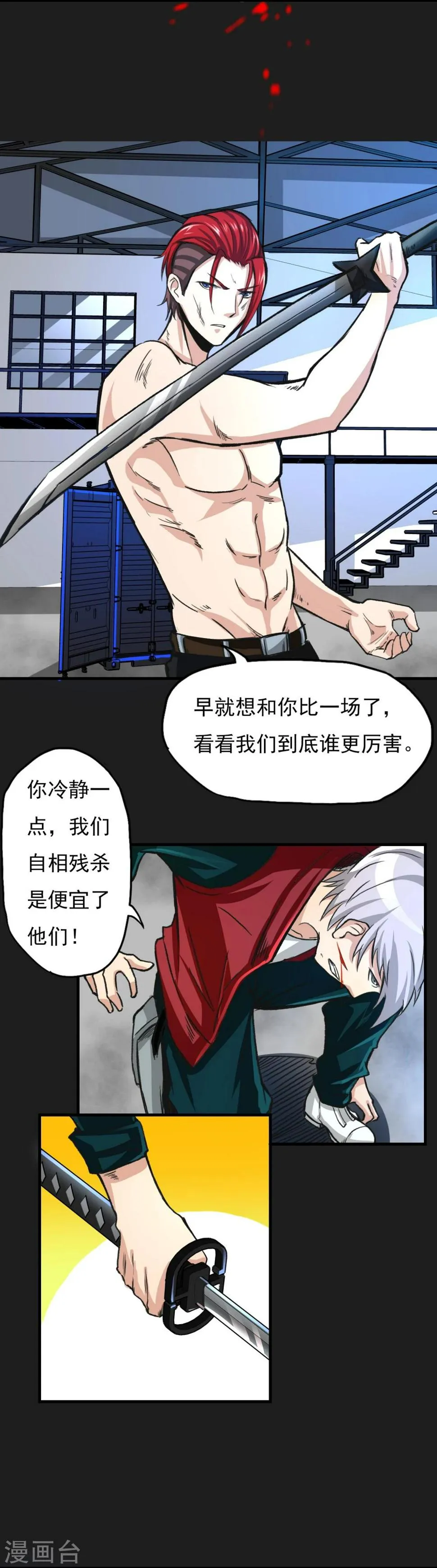 第16话 熟悉的招式 第6页