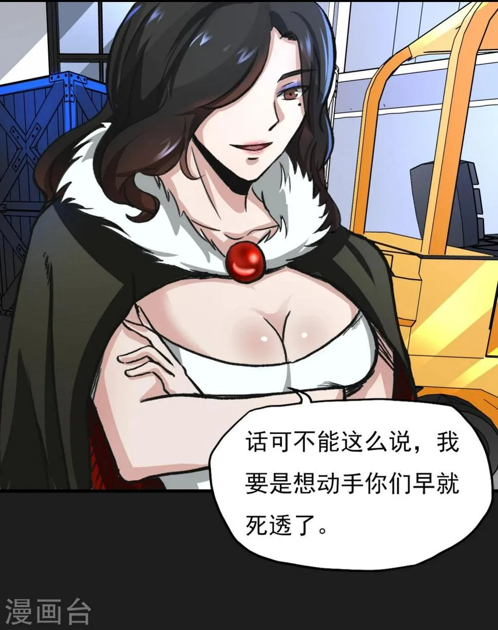 第16话 熟悉的招式 第7页