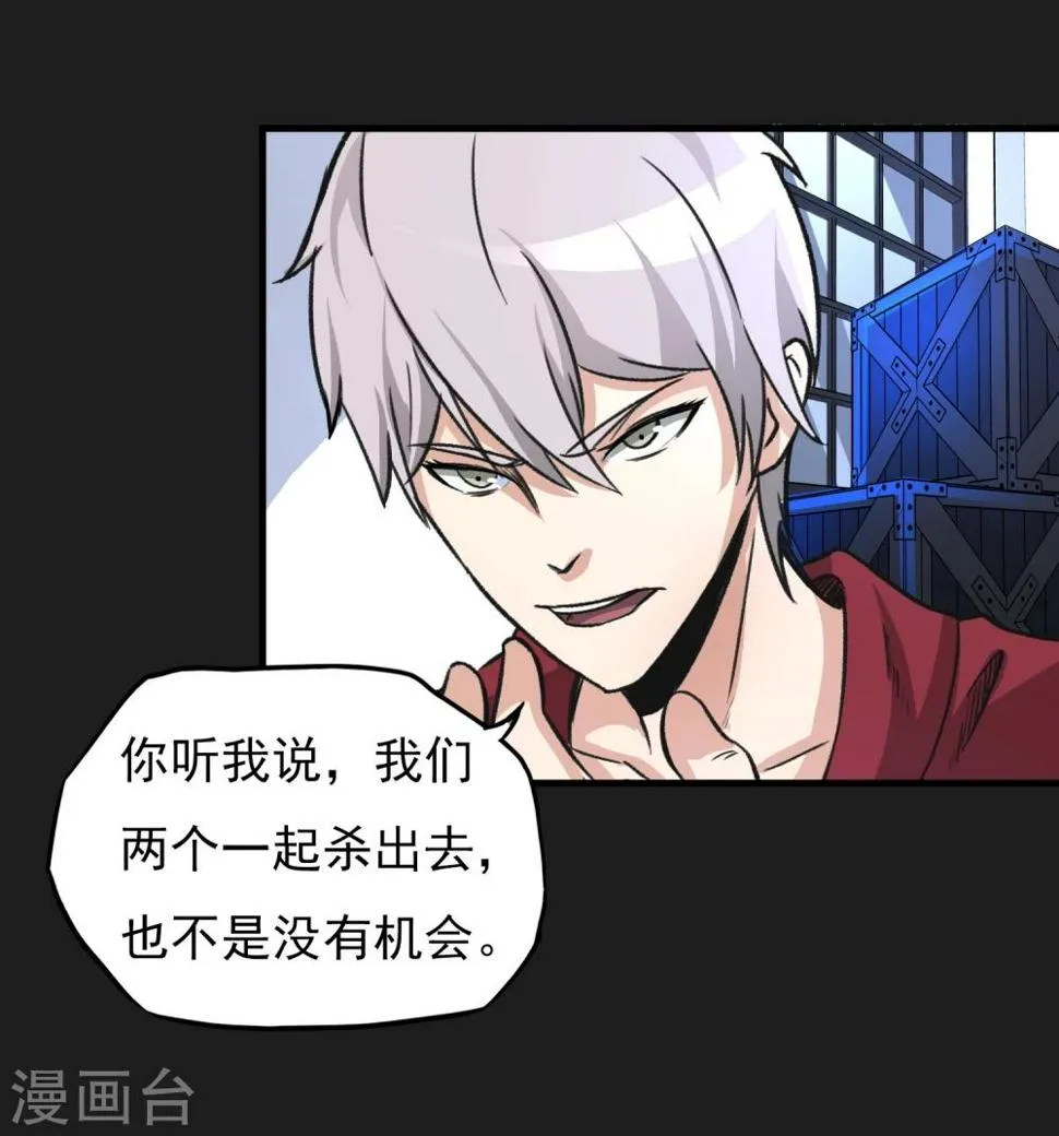 第16话 熟悉的招式 第8页