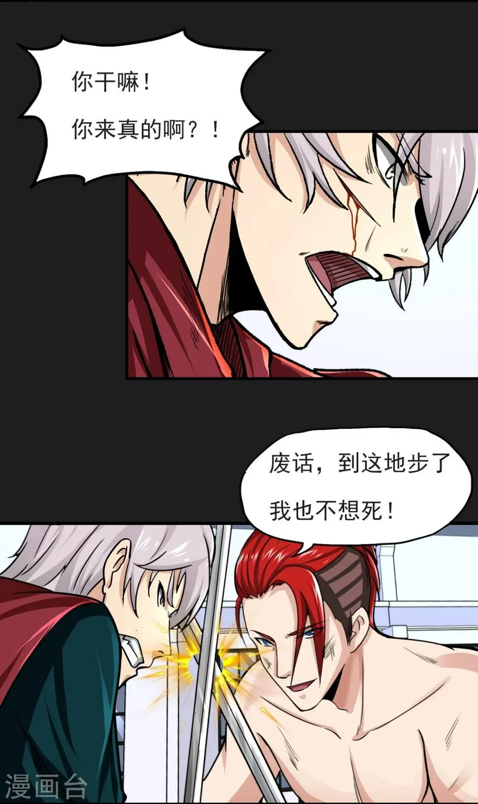 第16话 熟悉的招式 第17页