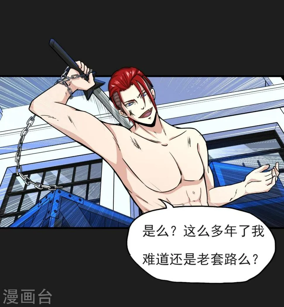 第16话 熟悉的招式 第21页