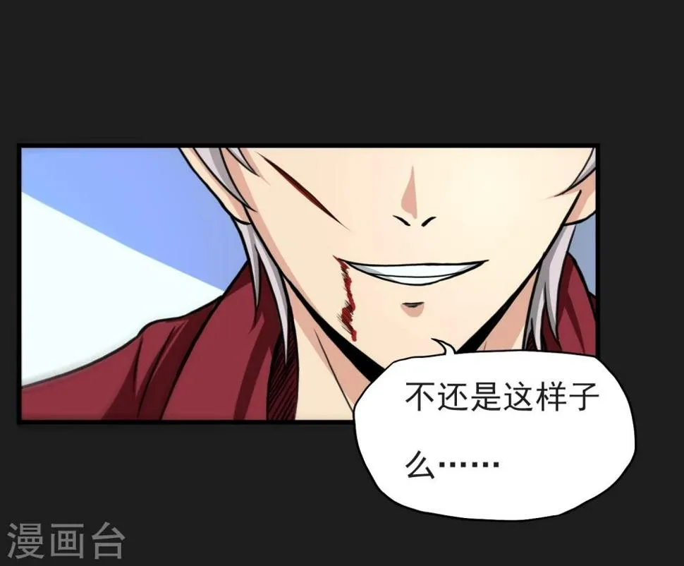 第16话 熟悉的招式 第25页